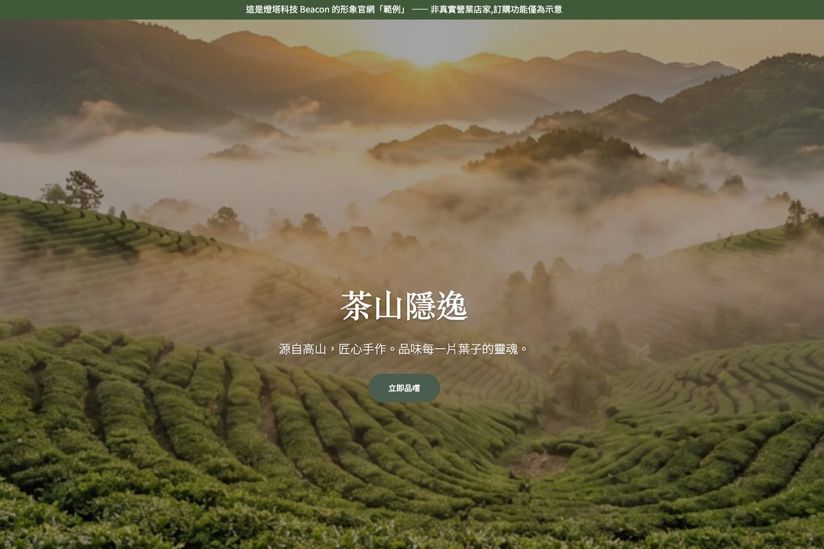 茶山隱逸形象官網：雲霧茶園主視覺